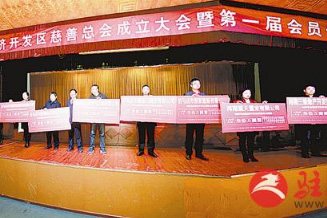 駐馬店經(jīng)濟(jì)開發(fā)區(qū)慈善總會成立河南泰油谷電氣工程有限公司捐贈30萬元