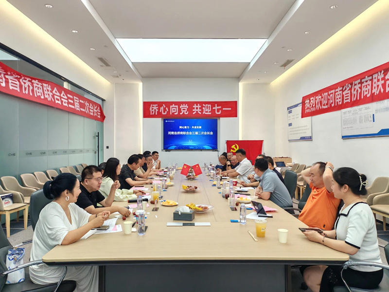 “僑心向黨·共迎七一”，鄭定輝出席河南省僑商聯(lián)合會三屆二次會長會議暨黨日活動