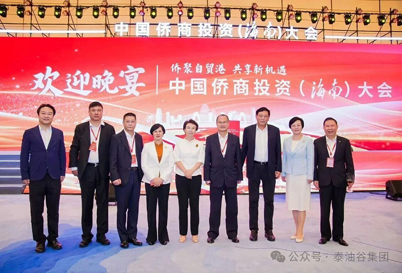 鄭定輝出席2025中國(guó)僑商投資（海南）大會(huì)